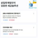 스마트택스