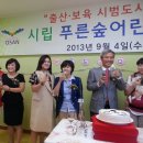 시립푸른숲어린이집 이미지