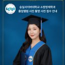 [숭실사이버대학교 소방방재학과 졸업앨범 사진 촬영 사전 접수 안내] 이미지