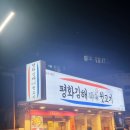 평화김해뒷고기김해 - 김해시 율하솔길 53-21 | 평화김해뒷고기김해