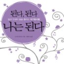 16 - 된다 된다 나는 된다
