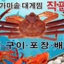 동해대게직판장 이미지