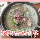 원평소머리국밥 이미지