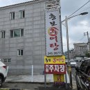 진영추어탕 - 창원시 진해구 벚꽃로60번길 25 | 진영추어탕