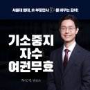 로고스 행정사법인 | 해외 기소중지 자수 여권무효 상황이라면 대응방법은?