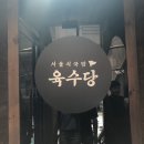 청주시내] 모두 꼭 봐야할 진짜정말 솔직한 후기 ❌육수당❌