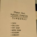 더X콘서트[부에노스아이레스의 카페] | [경북 경주] 보문 카페 추천 “천군복합문화공간x에브리블랙” 뷰 맛집 후기