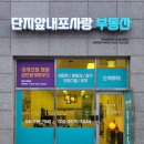 내포공인중개사사무소 이미지