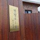 벌랑 616 네이버블로그