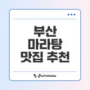 부산 강서구 지사동 중식 맛집 마라걸 추천