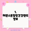 헤븐스톤힐링건강랜드