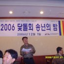 닻돌회 2006년 송년의밤 사진 올립니다 - 1 이미지