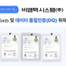 비엠텍