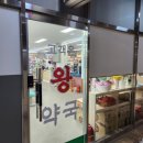 고객은왕약국 이미지