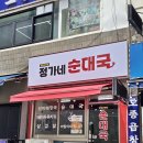 행복한순대 이미지