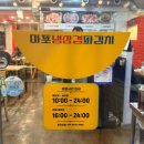 마포냉삼겹파김치