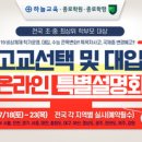 종로학원하늘교육