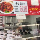 송이닭강정