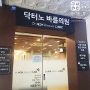 닥터노바름의원 이미지