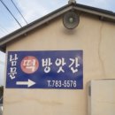 남문떡방앗간 - 제주시 김녕남6길 5 | 남문떡방앗간