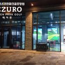 찬 스크린 골프 이미지