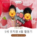 유치원 적응기 4월 :) 식목일 행사부터 숲 체험, 소풍까지 알찬 한 달