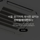 산바람서비스
