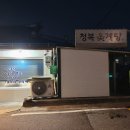 청복식당