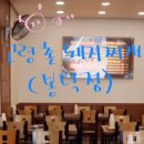 고령촌돼지찌개봉덕점 이미지