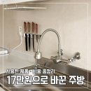 CM떡볶이 | 30년 구축 주방 셀프인테리어 후기｜16만 원으로 바꾼 주방, 2개월 사용 후기 & 제품 정보 총정리
