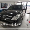 광주모란자동차유리