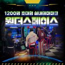 스타코인게임Zone | 경주 아이와 가볼만한곳 원더스페이스 보문점 통합권B 이용후기 꿀팁할인