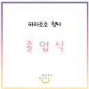 하하어린이집 이미지