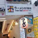 라멘81번옥 이미지