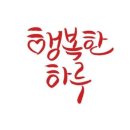 신입 검은쥐~ 이미지