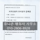 유니콘 행정사 사무소 이미지