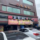 성원탕 이미지