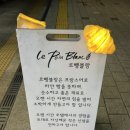 르뺑블랑 - 양천구 목동동로 257 | 르뺑블랑