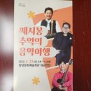 쎄시봉 추억의 음악여행 이미지
