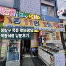 서울 로또명당 중랑구 묵동 묵동식품 1등 11번 로또판매점 후기