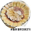 동우고래고기 - 동래구 충렬대로181번길 49 | 동우고래고기