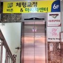 바른체형 교정센터 | 울산체형교정 · 울산자세교정 바른체형교정 마사지센터 솔직 후기 💆‍♀️✨