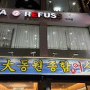 원종합 - 의정부시 평화로 271-9 | 원종합
