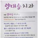 양대승치과 네이버블로그