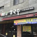 매콤순 칼국수 이미지