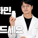 '종합비타민', 의외로 모르면 큰코 다치는 부작용 이런거 조심하세요 (비타민, 칼슘 마그네슘, 아연 등등) 이미지