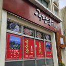 국진장