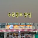수문통로 네이버블로그