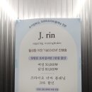 제이린슈가링왁싱