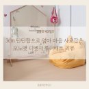층간소음 방지효과 탁월한 모노맷 디엣지 폴더매트 리얼 후기